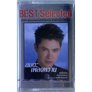 Cassette Tape เทปคาสเซ็ตเพลง ก๊อท จักรพรรณ์ อาบครบุรี อัลบั้ม Best Selected อมตะเพลงหวาน ลิขสิทธิ์ ซีล