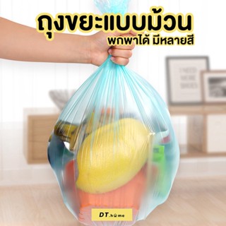 ถุงขยะในบ้าน ถุงขยะ45*50 ยกแพ็ค5 ม้วน75ใบพร้อมส่ง