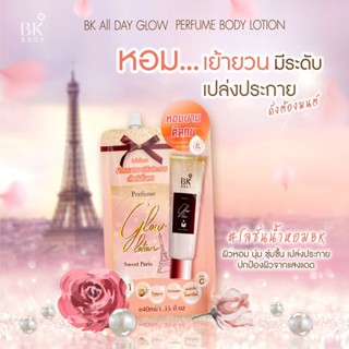 โลชั่นน้ำหอมบีเค BK All DAY GLOW PERFUME BODY LOTION 40ml.(1กล่องมี 6ซอง) (ยกกล่อง)