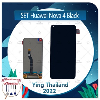 Set Huawei Nova 4 (แถมฟรีชุดซ่อม) อะไหล่จอชุด หน้าจอพร้อมทัสกรีน LCD Display Touch Screen อะไหล่มือถือ คุณภาพดี