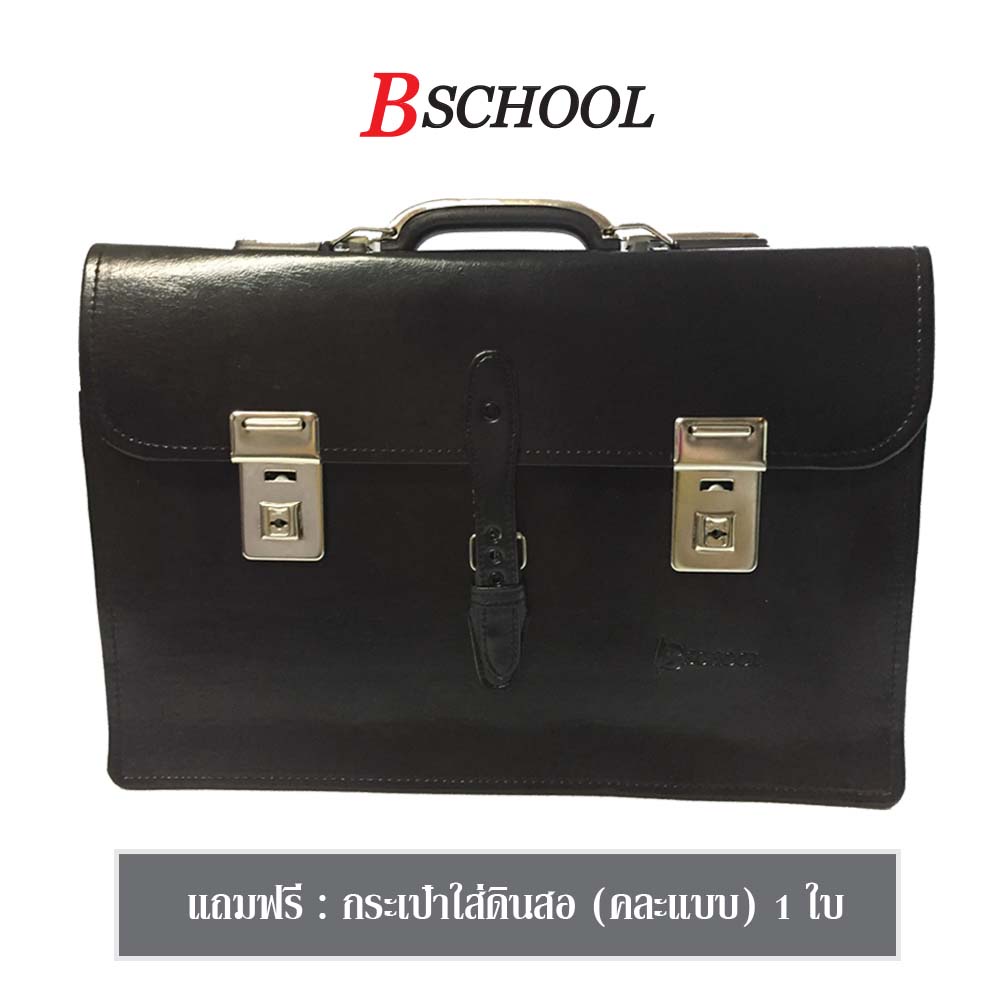 [Bschool] กระเป๋านักเรียนแบบถือ 18 นิ้ว [2กุญแจ] ขนาดใหญ่พิเศษ!!