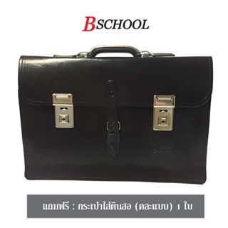 [Bschool] กระเป๋านักเรียนแบบถือ 18 นิ้ว [2กุญแจ] ขนาดใหญ่พิเศษ!!