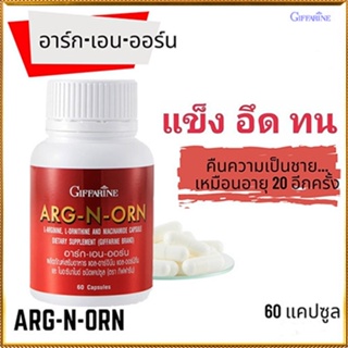 สร้างความแข็งแรงให้ร่างกาย Giffarineอาร์ก-เอน-ออร์นบำรุงร่างกาย/จำนวน1กระปุก/บรรจุ60แคปซูล/รหัส41020✅รับประกันของแท้100%