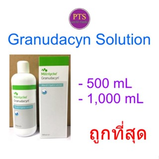 Granudacyn Solution ล้างแผล