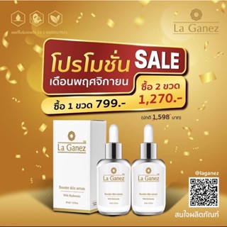 โปรสุดคุ้ม เซรั่ม ลากาเนส La Ganez Booster skin serum ขนาด 30 ml. ซื้อ  2 ขวดในราคา 1,270 บาท   ‼️❤️🍀