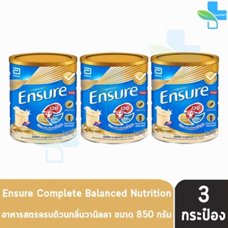 Ensure Vanilla 850g 3 Tins เอนชัวร์ วานิลลา 850 กรัม [3 กระป๋อง] โฉมใหม่ อาหารเสริมสูตรครบถ้วน สำหรับผู้ใหญ่