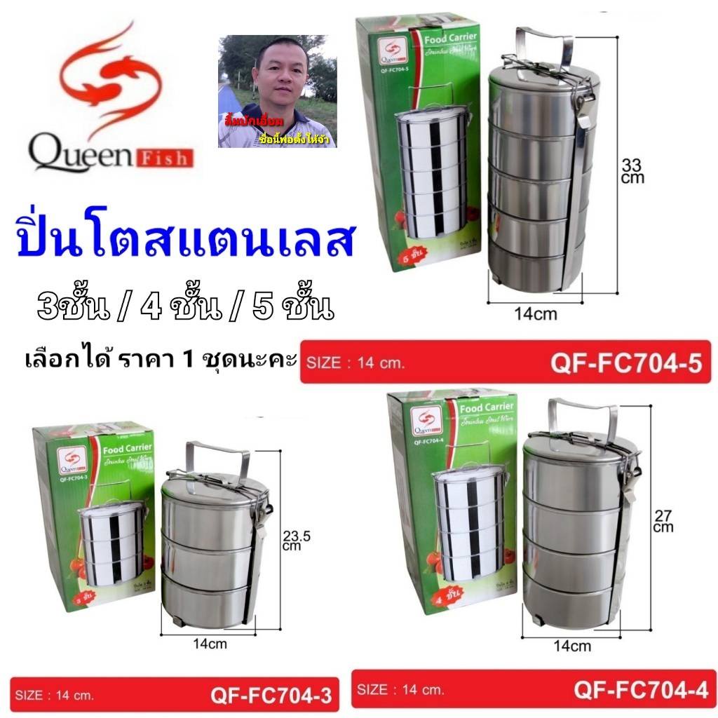 cholly.shop สุ่มแบรนด์นะคะ QF-FC704-3 / QF-FC704-4 / QF-FC704-5 ปิ่นโต ปิ่นโตสแตนเลส ปิ่นโตใส่อาหาร 