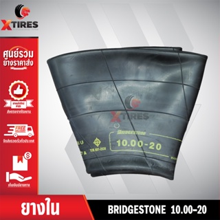 ยางในหนาพิเศษขนาด 10.00-20 (จุ๊บงอ) ยี่ห้อ BRIDGESTONE