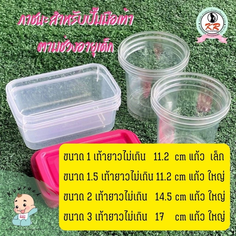 ภาชนะปั๊มพอดีมือเท้า