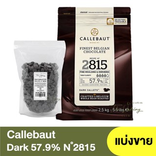 เซลลีบัท ดาร์กช็อกโกแลต 57.9% ( แบ่งขาย 250กรัม - 1กิโลกรัม ) Callebaut Dark Chocolate Couverture 57.9% / แคลเลอร์บาว