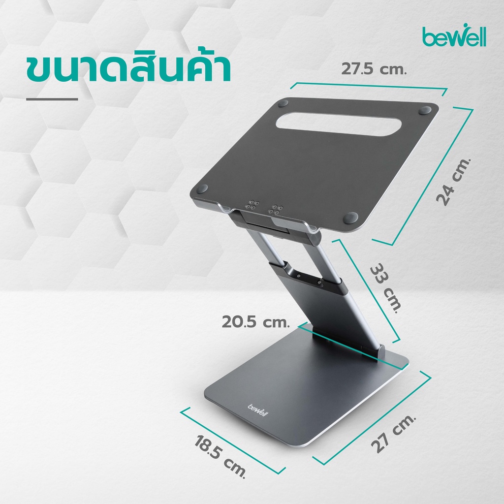 Bewell Ergonomic Adjustable Laptop Stand แท่นวางโน๊ตบุ๊คปรับระดับ เพื่อสุขภาพ ปรับระดับให้โน๊ตบุ๊คอยู่ในระดับสายตา
