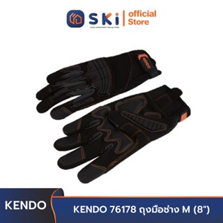 KENDO 76178 ถุงมือช่าง M (8") | SKI OFFICIAL