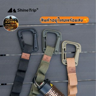 Shine Trip​ เชือก​แขวน​อเนกประสงค์​ เชือก​แขวน​อุปกรณ์​แค้มป์ปิ้ง​