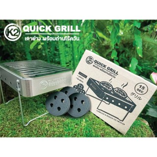 เตาย่าง K2 Quick Grill