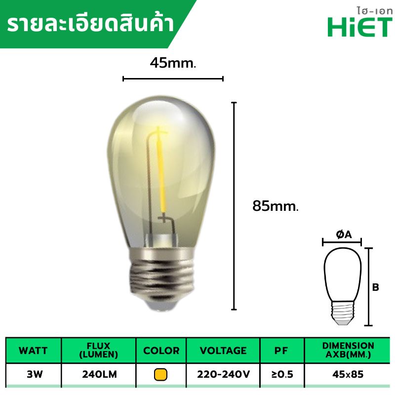 HIET LED Filament Vintage 3w Warmwhite หลอดวินเทจ รูปที่ 3