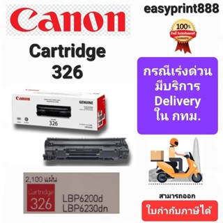 ตลับหมึกเลเซอร์ CANON 326 ของแท้ 100%