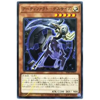 [SD43-JP011] Artifact Scythe (Common)