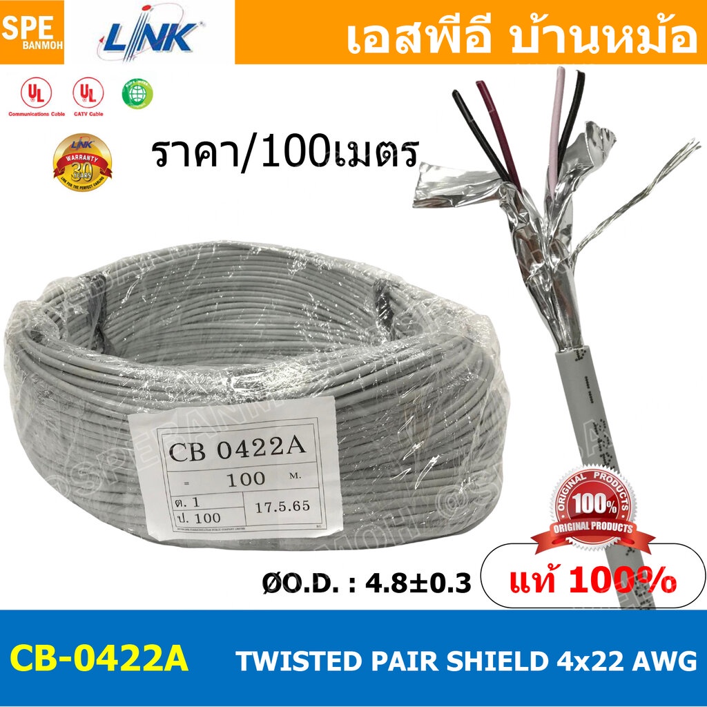 [ 100เมตร ] CB-0422AA สายมัลติคอร์ ทวิสแพร์ 2แพร์ 4C Twist Pair Cable 4x22AWG 2Pair 22AWG สายตีเกลีย