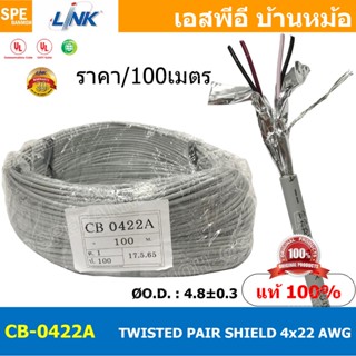 [ 100เมตร ] CB-0422AA สายมัลติคอร์ ทวิสแพร์ 2แพร์ 4C Twist P…