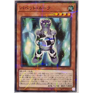 [22PP-JP002] Puppet Rook (Normal Parallel Rare)