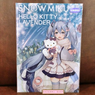 แฟ้ม A4 Hello Kitty x Snow Miku Lavender (Limited) จากญี่ปุ่น