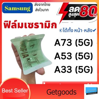 ฟิล์มเซรามิคไม่แตก แบบด้าน,แบบใส,เนื้อแป้ง SAMSUNG  A53,A73,A33,ฟิล์มกันรอย ซัมซุง ฟิล์มเล่นเกมส์ ฟิล์มด้าน ฟิล์มนิรภัย