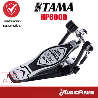 Tama HP600D Iron Cobra 600 Series กระเดื่องเดี่ยว Music Arms