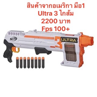 ของเล่น nerf ultra 3 ไกส้ม