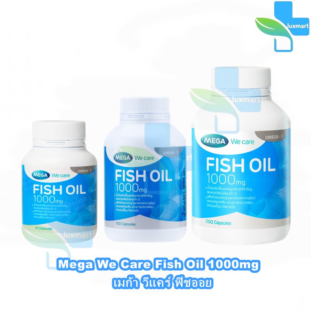 Mega We Care Fish Oil 1000mg เมก้า วีแคร์ ฟิชออย (30,100,200 แคปซูล) [1 ขวด]