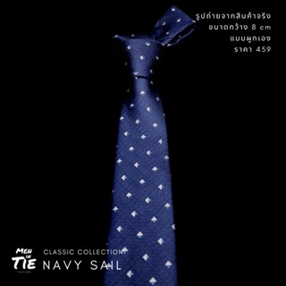 MEN IN TIE เนคไทแบบผูกเองสีน้ำเงิน หน้ากว้าง 8 cm รุ่น Navy Sail