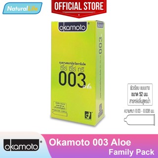 Okamoto 003 Aloe ถุงยางอนามัย โอกาโมโต 003 อะโล ผิวเรียบ ผสมสารว่านหางจระเข้ แบบบาง ขนาด 52 มม. 1 กล่อง(บรรจุ 10 ชิ้น)