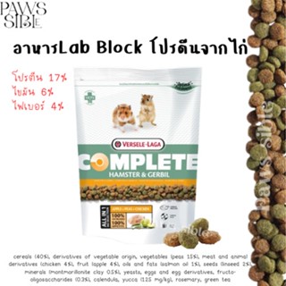 [Paws-sible] แบ่งขาย อาหารแฮมสเตอร์ อาหารแฮมเตอร์ อาหารหนูแฮมเตอร์ อาหารผสมหนูแฮมเตอร์ Verse-laga Complete Hamster