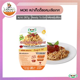 MOKI สปาเก็ตตี้ซอสมะเขือเทศ แบบแพ็ค 285g x 1 (FK0251) Spaghetti with Tomato Sauce