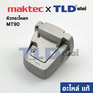 หัวกระโหลก (แท้) หินเจียร 4นิ้ว Maktec มาคเทค รุ่น MT90 #14, MT91A (141025-6) - Makita มากีต้า รุ่น M0900B, M0910B (อ...