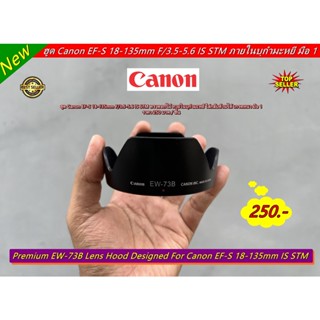 ฮูด Canon EF-S 18-135mm F/3.5-5.6 IS STM หน้าเลนส์ 67mm ภายในบุกำมะหยี Made In JAPAN &gt;&gt;&gt;&gt; ใส่กลับด้านได้ &lt;&lt;&lt;&lt;