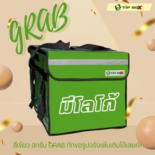 กล่องส่งอาหาร Grab กระเป๋าส่งอาหาร มีขนาดให้เลือก อุปกรณ์ไรเดอร์ delivery แกร๊บ