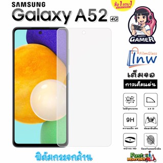 ฟิล์มกระจก ฟิล์มไฮโดรเจล SAMSUNG Galaxy A52 4G ซื้อ 1 แถม 1 เต็มจอ ไม่มีขอบดำ