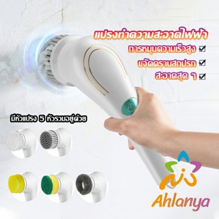 Ahlanya แปรงทำความสะอาด แปรงขัดไฟฟ้า ไร้สาย เปลี่ยนได้ 5 หัว  Brooms &amp; Mops