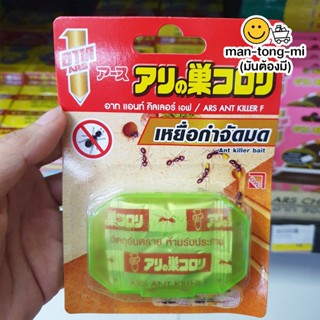 อาท แอนท์ คิลเลอร์ (เหยื่อกำจัดมด)