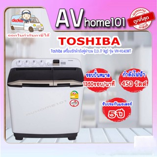 เครื่องซักผ้า TOSHIBA รุ่น VH-H140WT 13 กก. 2 ถัง สีขาว