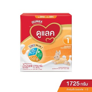 { นมผง } Dumex ดูแลค ซูเปอร์มิกซ์ นมสำหรับทารกแรกเกิด-1ปี ขนาด 1,725 กรัม 1กล่อง