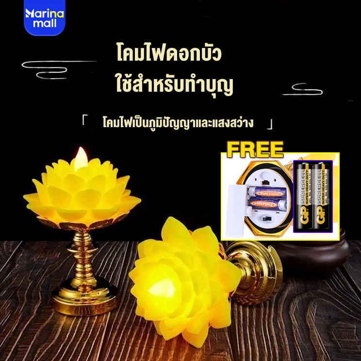 เชิงเทียน เชิงเทียนดอกบัว กระถางธูปไฟฟ้า (แบบสั้น) LED CANDLE ธูปเทียนใส่ถ่าน ธูปเทียนไฟฟ้า ธูปLED ธูปไฟฟ้า ชุดธูปเทียน