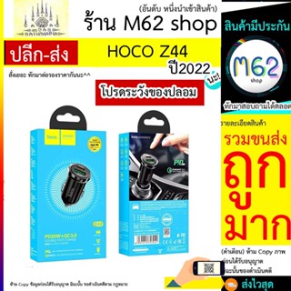 Hoco รุ่น Z44 ที่ชาร์จในรถยนต์ USB +Type-c ชาร์จ​รถ PD20W+QC3.0