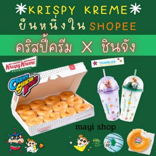 ✅ยืนหนึ่งใน SHOPEE✅ Krispy Kreme คริสปี้ ครีม โดนัทรสชาติออริจินัล ส่งทุกวัน