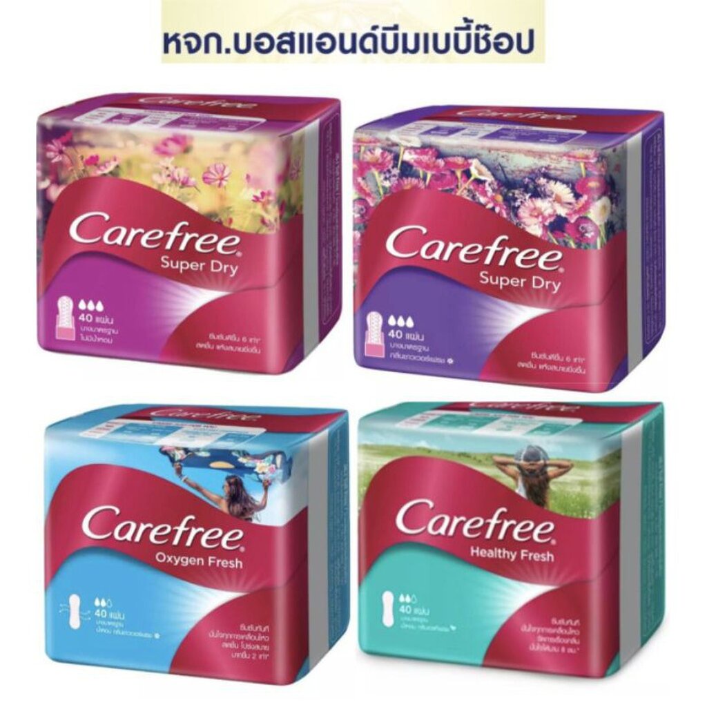 แคร์ฟรี ผ้าอนามัย ซุปเปอร์ดราย ชาวเวอร์เฟรช ขนาด40ชิ้นแพ็ค1ห่อ