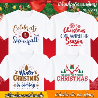 เสื้อยืดแขนสั้นพิมพ์ลาย Merry Christmas ของขวัญคริสต์มาสที่ดีที่สุดสำหรับพ่อแม่ ลูก พี่น้อง เพื่อน คนรัก