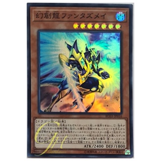[RC03-JP016] Fantastical Dragon Phantazmay (Super Rare)