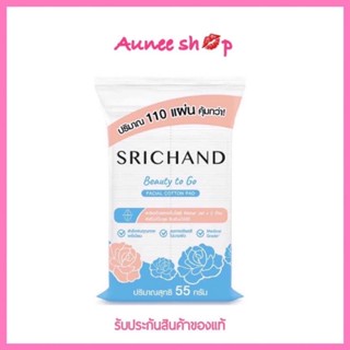 ถูก/แท้  สำลี Srichand Beauty to Go Facial Cotton Pad ศรีจันทร์ สําลีแผ่นแบบไม่รีดขอบ สำลีคอตตอน เช็ดเครื่องสำอาง