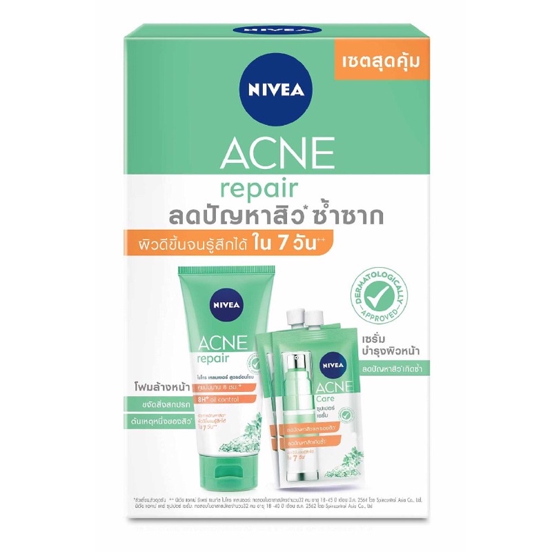 นีเวีย แอคเน่ รีแพร์ เซตสุดคุ้ม nivea acne repair set (โฟมล้างหน้า cleanser 50 ml x 1, เซรั่ม serum 