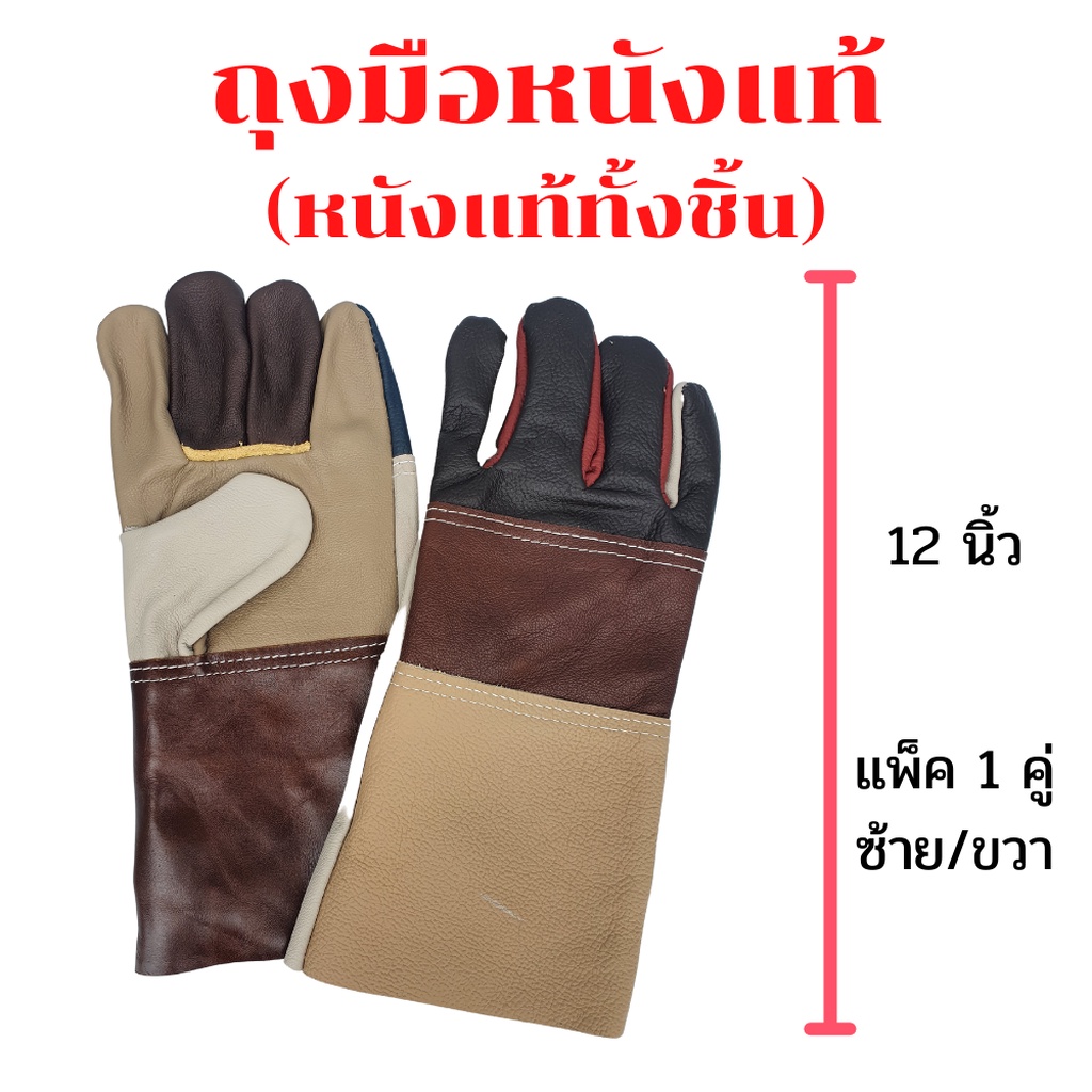 ถุงมือหนังยาว รุ่นยาว 12 นิ้ว ฺD21201 (แพ็ค 1 คู่ คละสี) ถุงมือหนัง งานเชื่อม ถุงมือหนัง เชื่อม *หนังบริเวณฝ่ามือไร้ร...